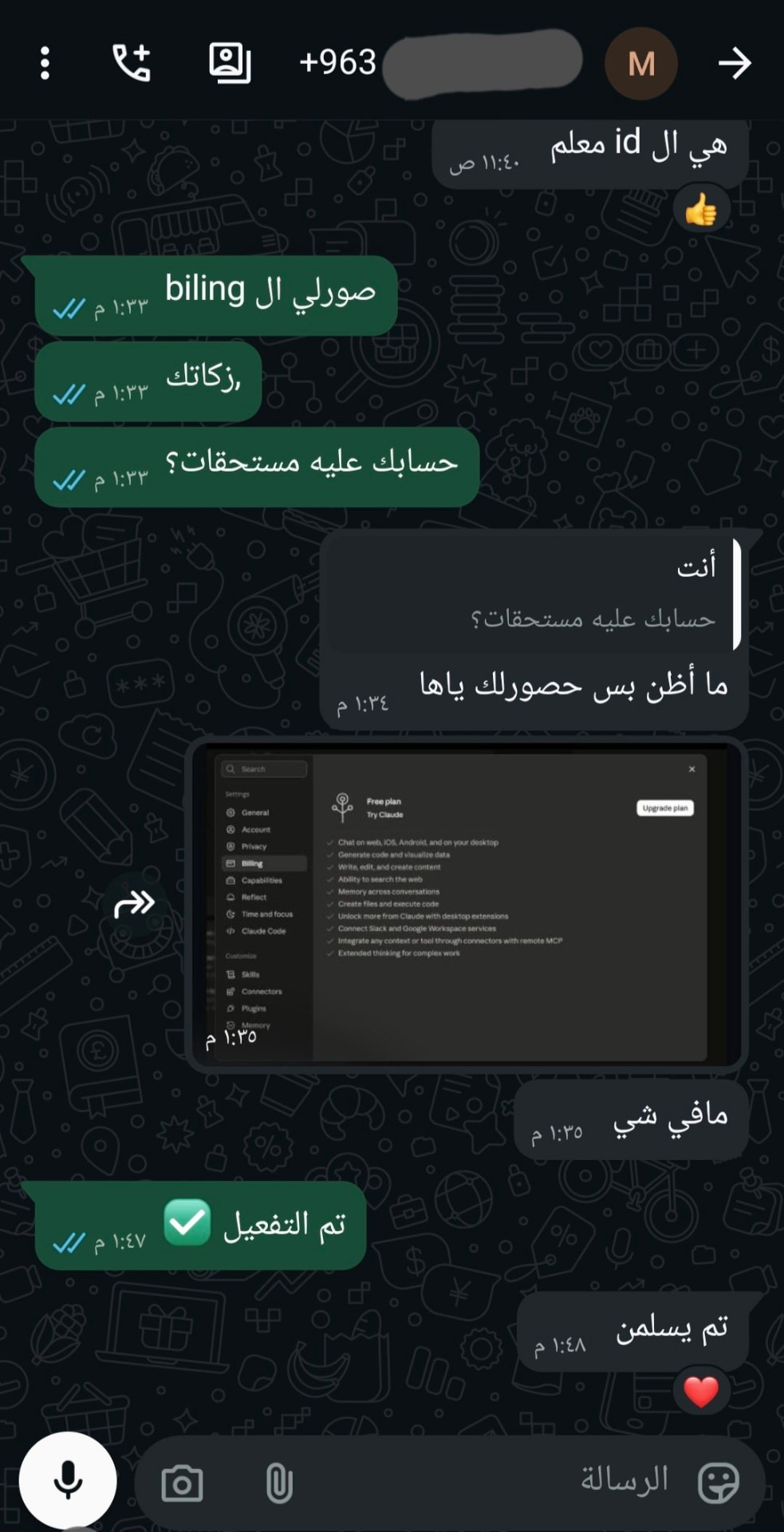 محادثة واتساب توثق تفعيل اشتراك لأحد عملاء Aleso Store