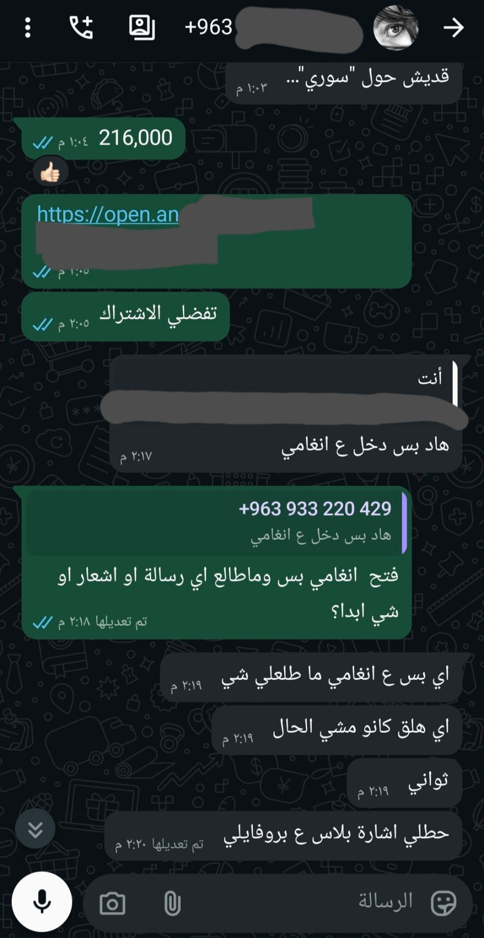 محادثة واتساب توثق تفعيل اشتراك لأحد عملاء Aleso Store